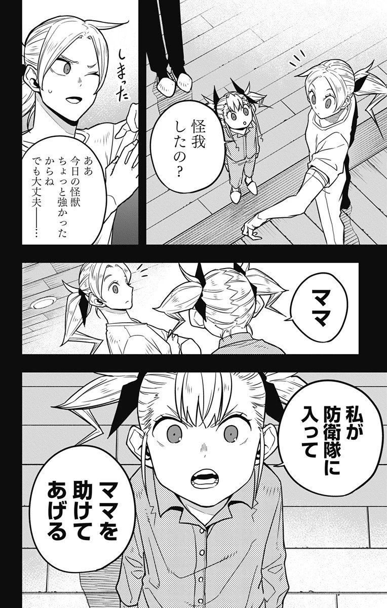 怪獣８号 第44話 - 16