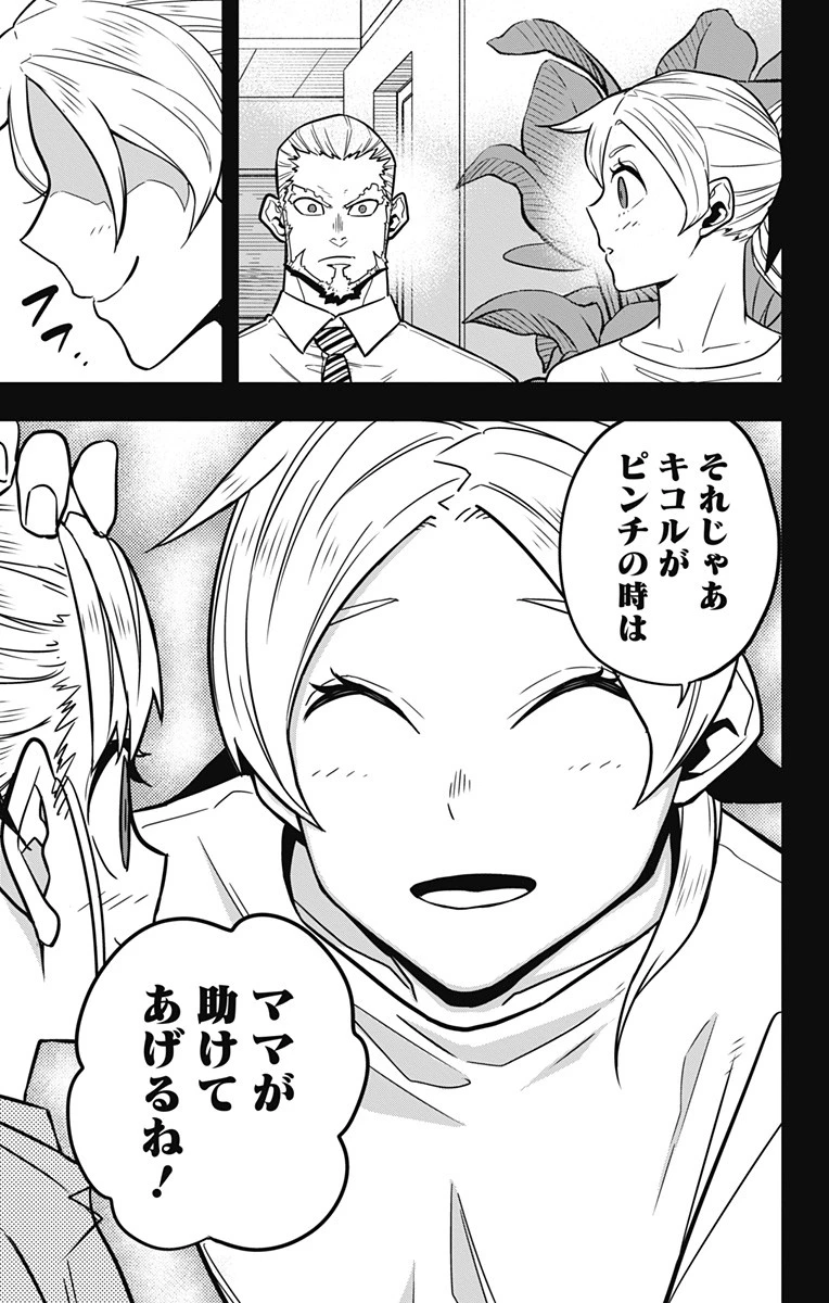 怪獣８号 第44話 - 17