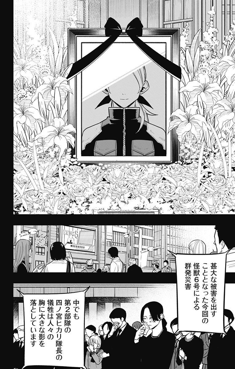 怪獣８号 第44話 - 18