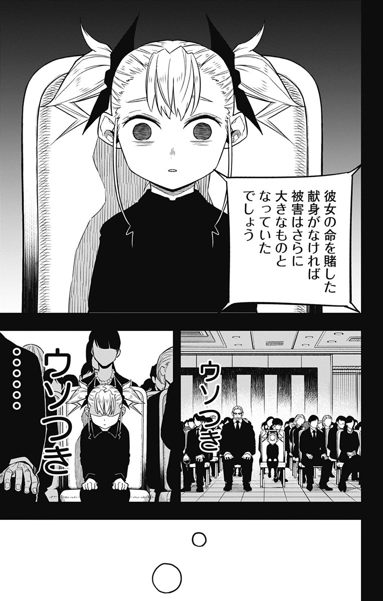 怪獣８号 第44話 - 19
