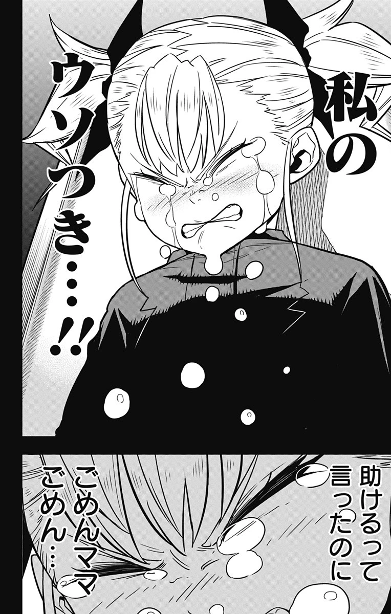 怪獣８号 第44話 - 20