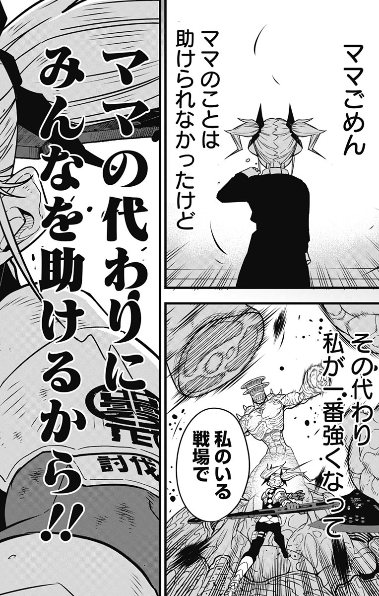 怪獣８号 第44話 - 22
