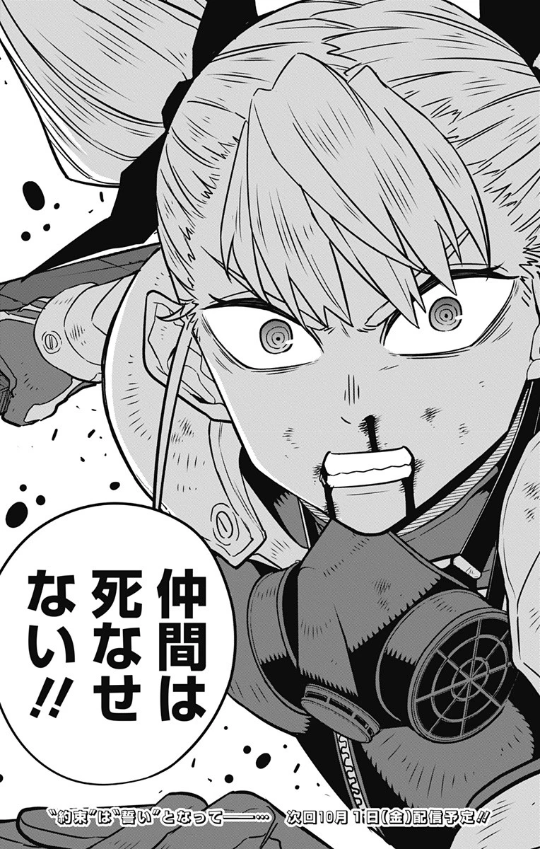怪獣８号 第44話 - 23