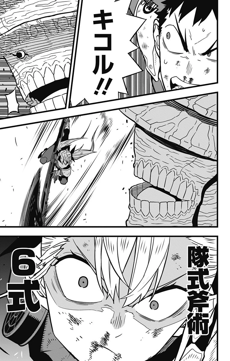 怪獣８号 第45話 - 5
