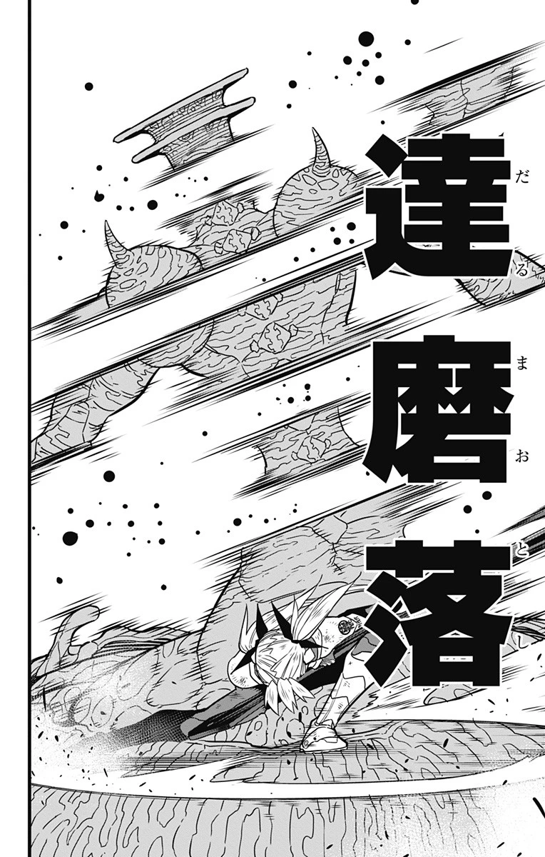 怪獣８号 第45話 - 6