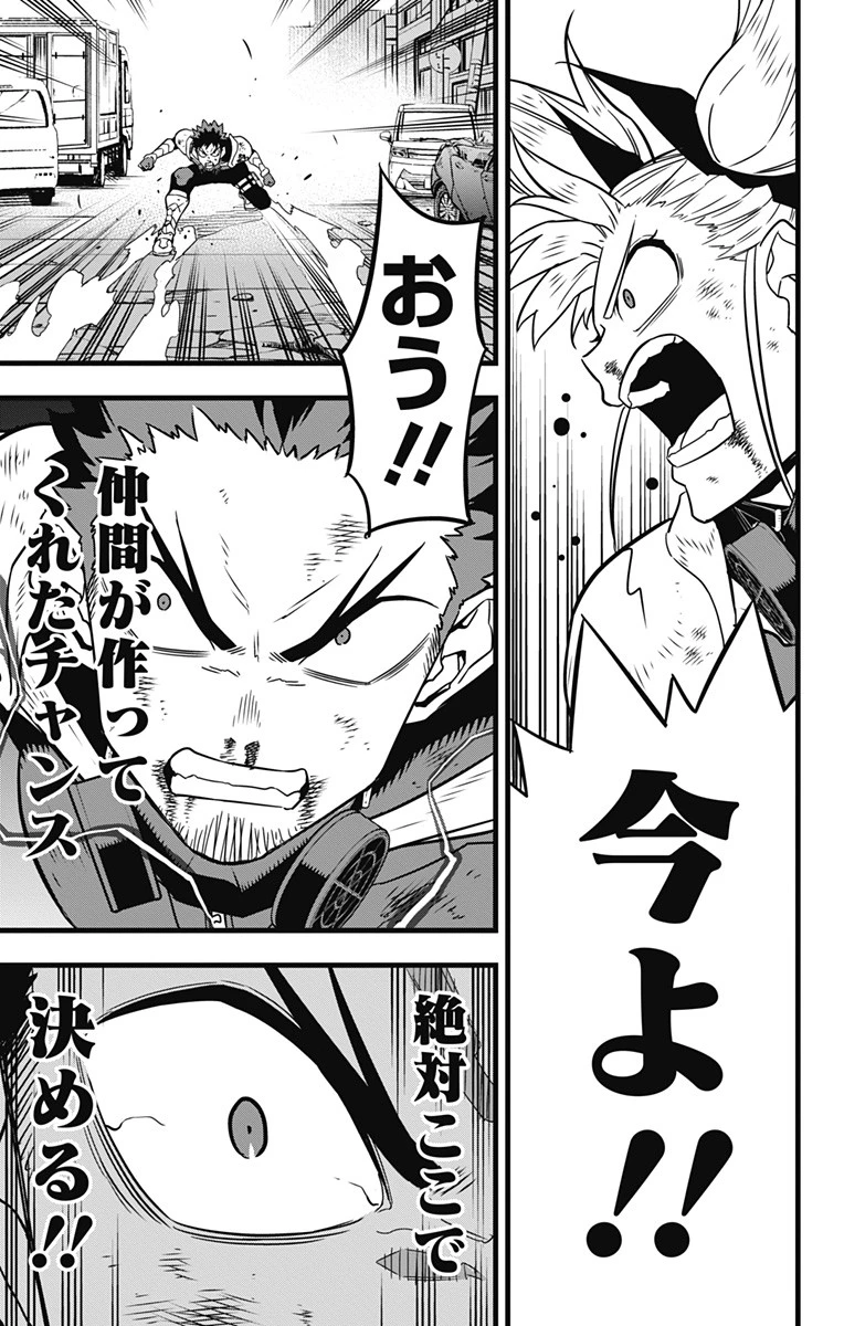 怪獣８号 第45話 - 7