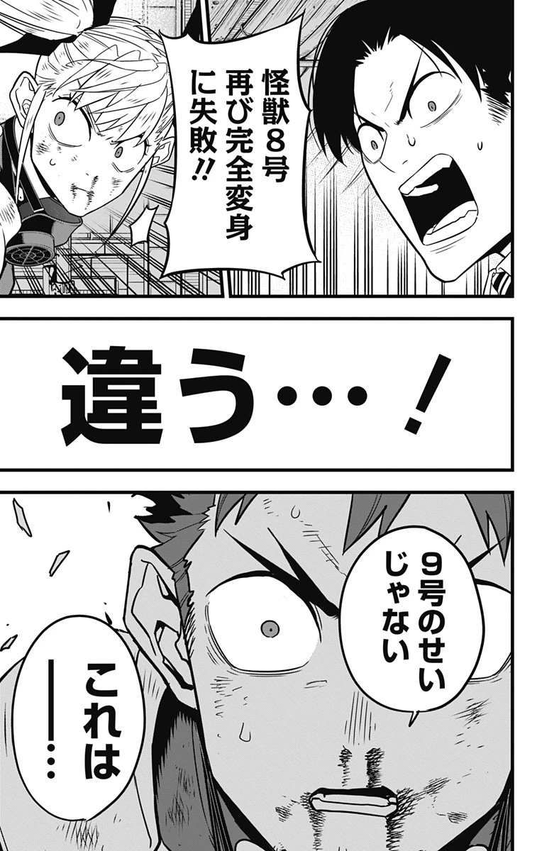怪獣８号 第45話 - 13