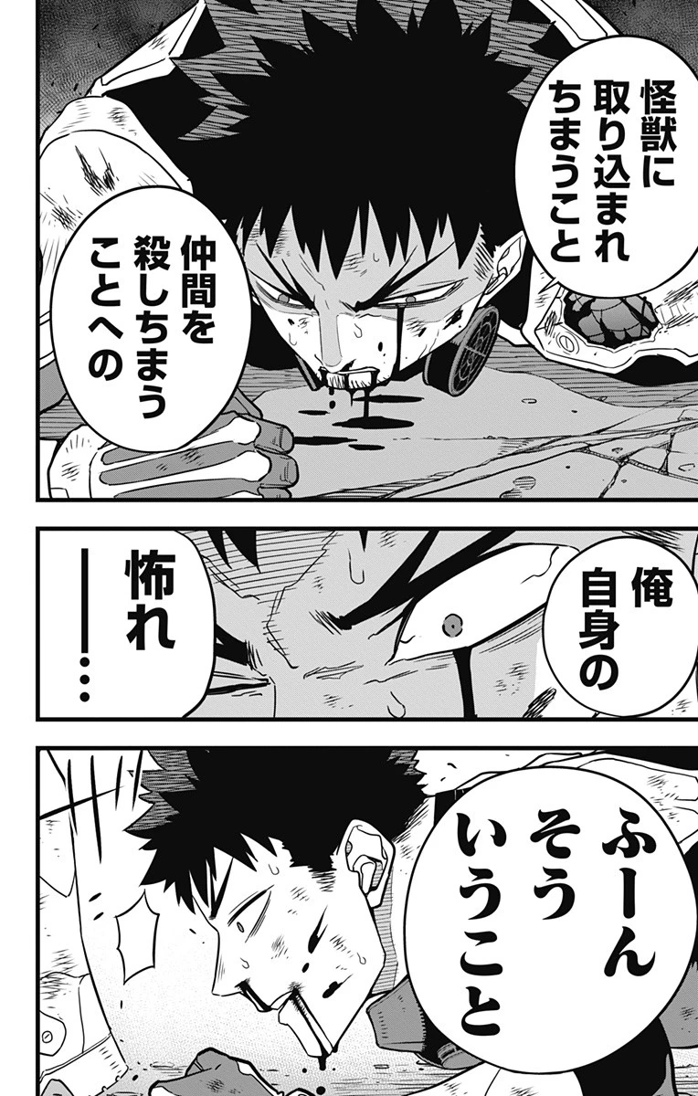 怪獣８号 第45話 - 16