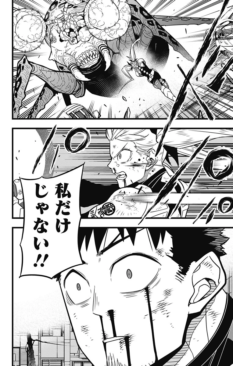 怪獣８号 第45話 - 18