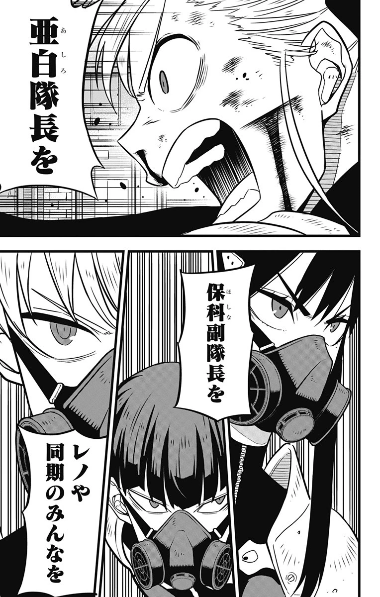 怪獣８号 第45話 - 19