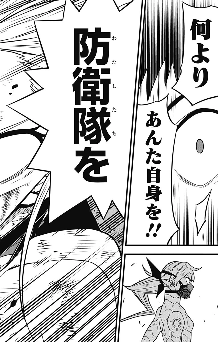 怪獣８号 第45話 - 20