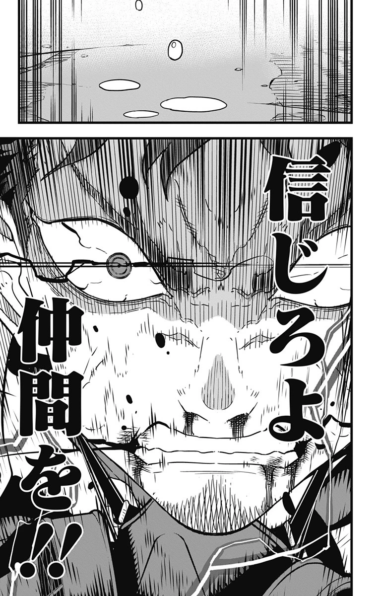 怪獣８号 第45話 - 23