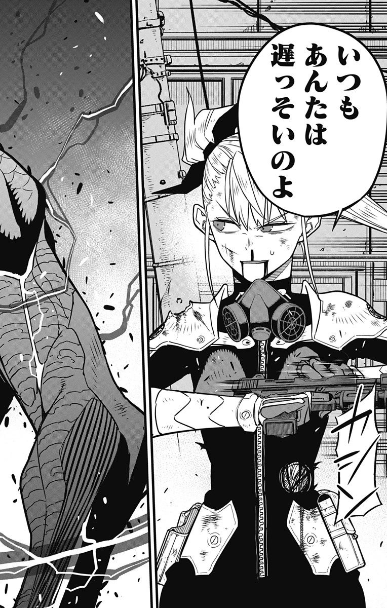 怪獣８号 第45話 - 26