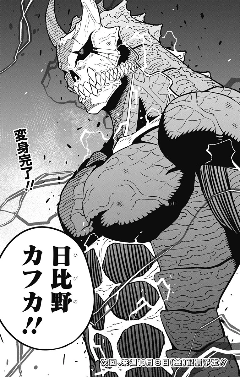 怪獣８号 第45話 - 27