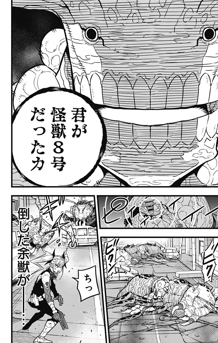 怪獣８号 第46話 - 4