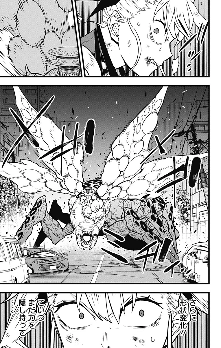 怪獣８号 第46話 - 5