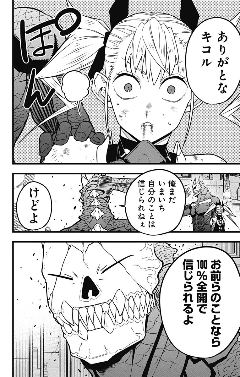 怪獣８号 第46話 - 6