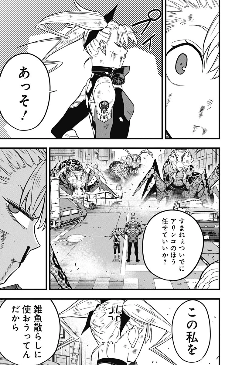 怪獣８号 第46話 - 7