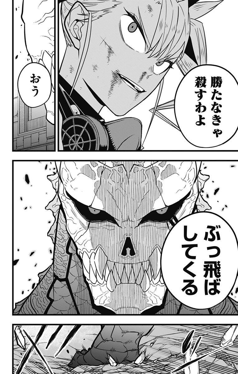 怪獣８号 第46話 - 8
