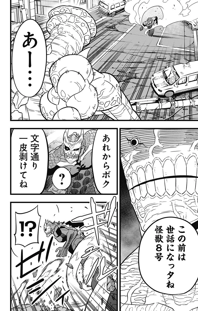 怪獣８号 第46話 - 10