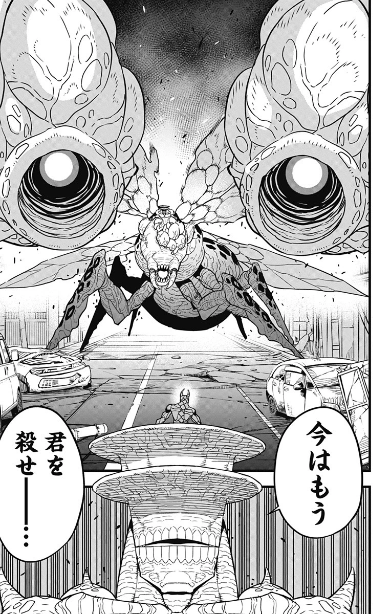 怪獣８号 第46話 - 11