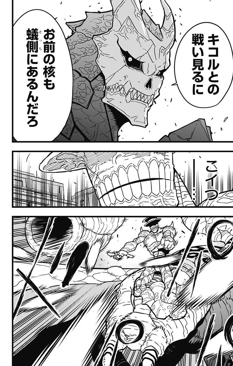 怪獣８号 第46話 - 14