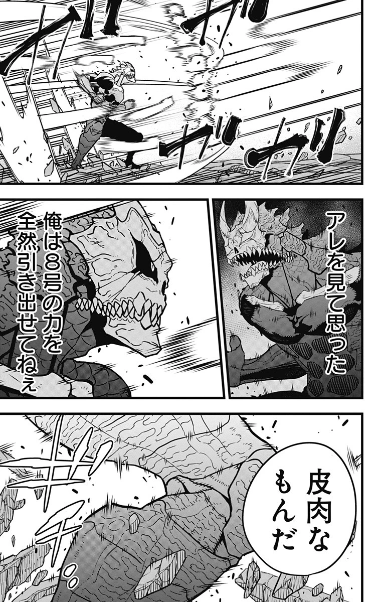 怪獣８号 第46話 - 15