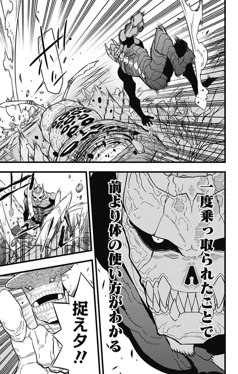 怪獣８号 第46話 - 17