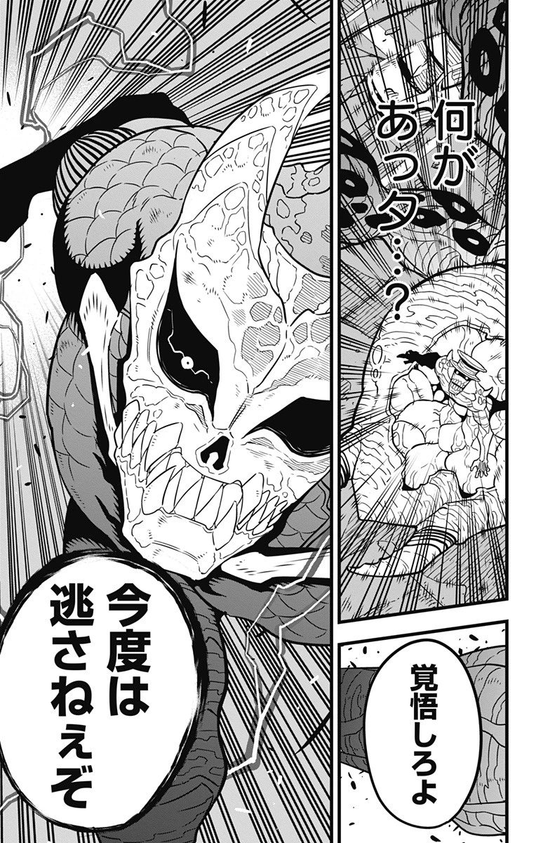 怪獣８号 第46話 - 19