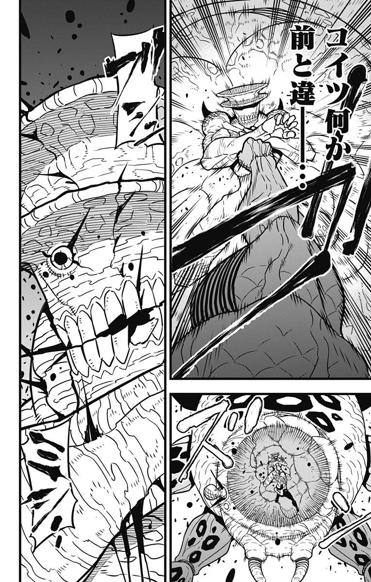 怪獣８号 第46話 - 20