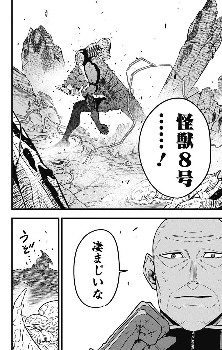 怪獣８号 第47話 - 4