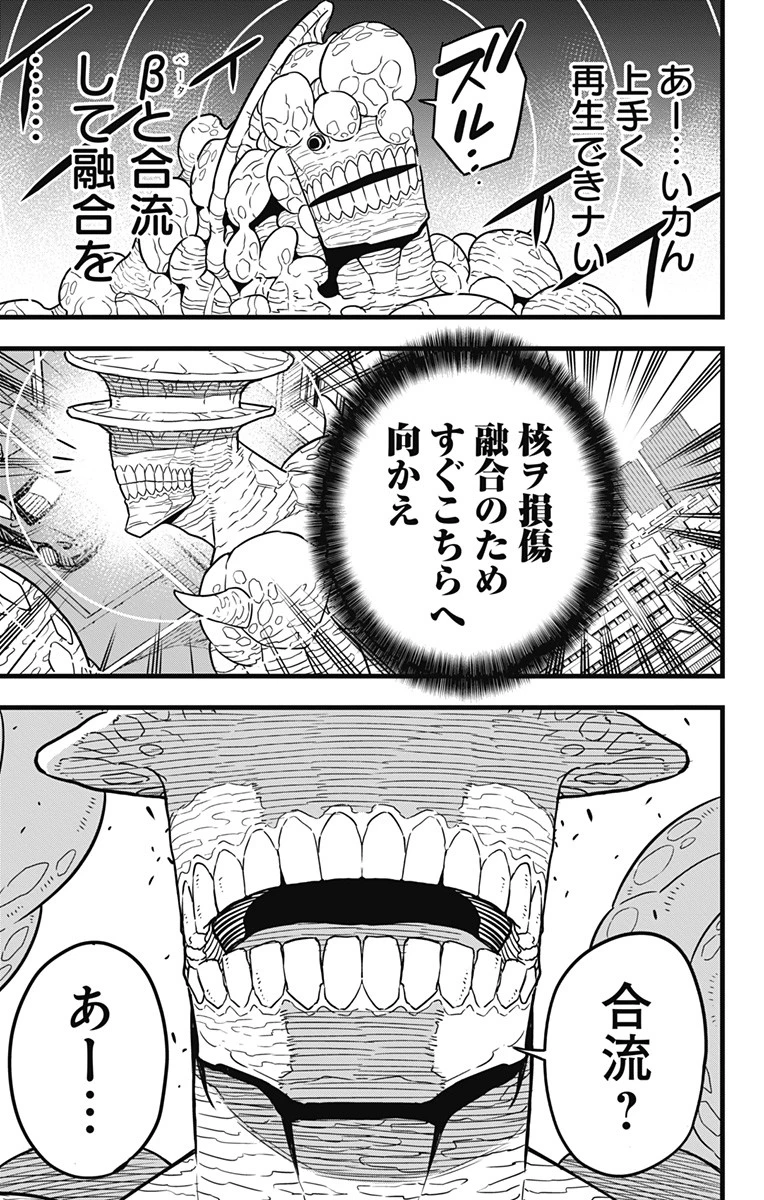 怪獣８号 第47話 - 5