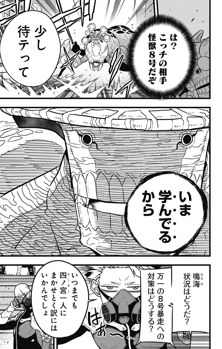 怪獣８号 第47話 - 7