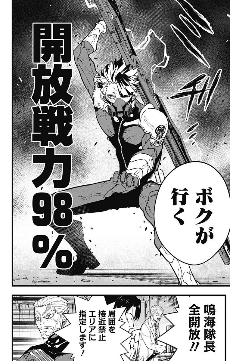 怪獣８号 第47話 - 8