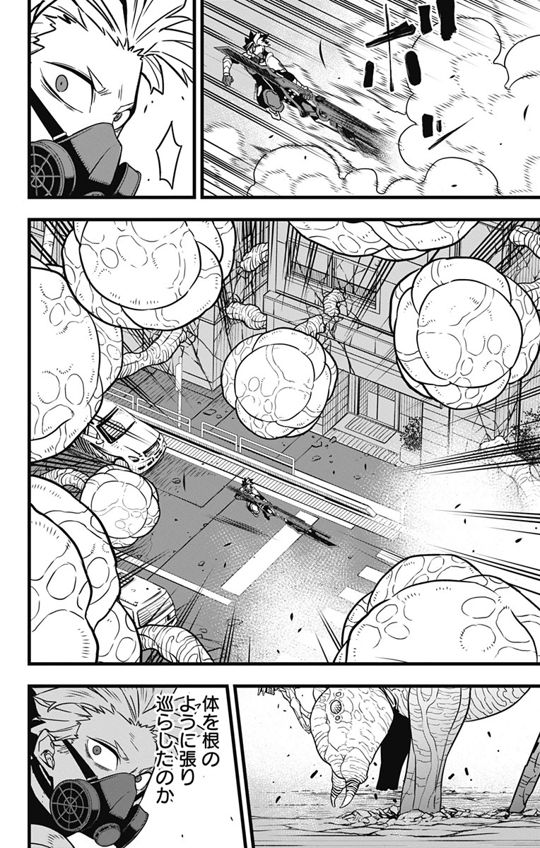 怪獣８号 第47話 - 14