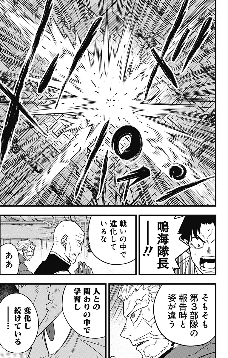 怪獣８号 第47話 - 15
