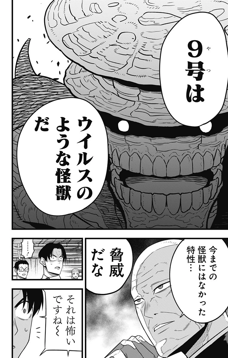 怪獣８号 第47話 - 16