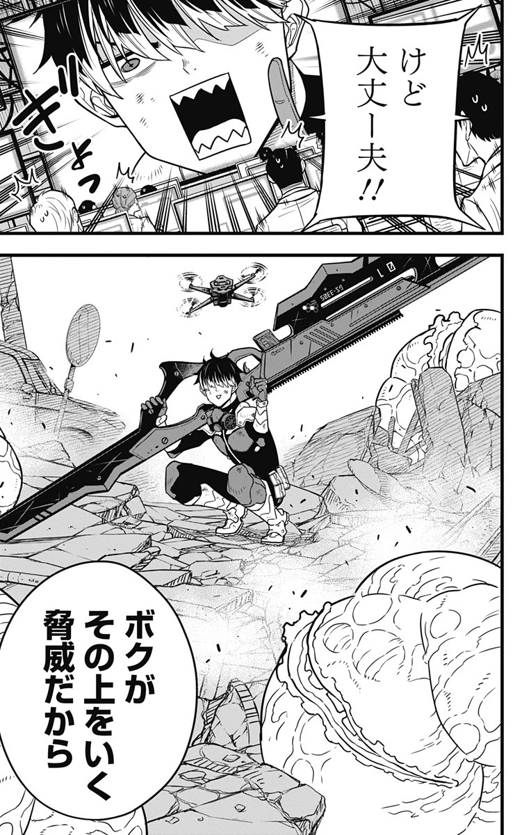怪獣８号 第47話 - 17