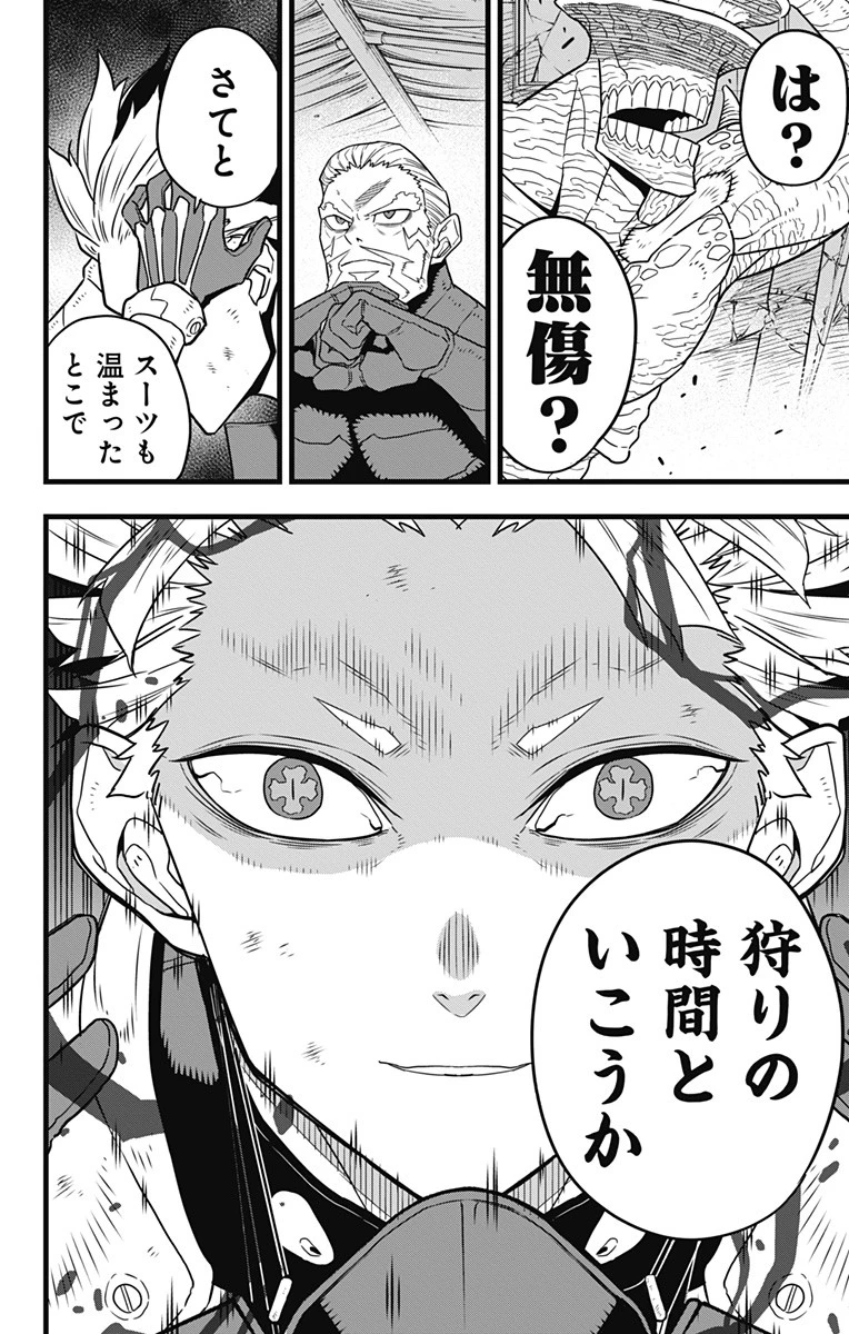 怪獣８号 第47話 - 18