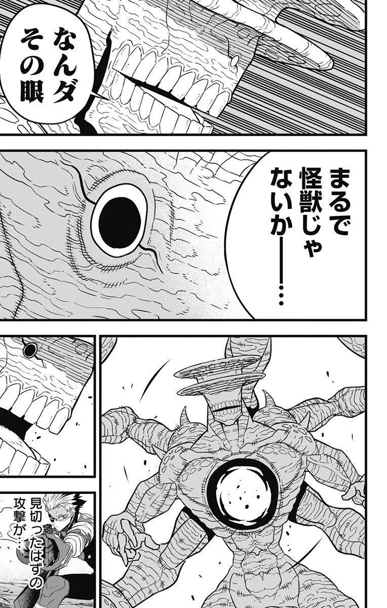怪獣８号 第47話 - 19