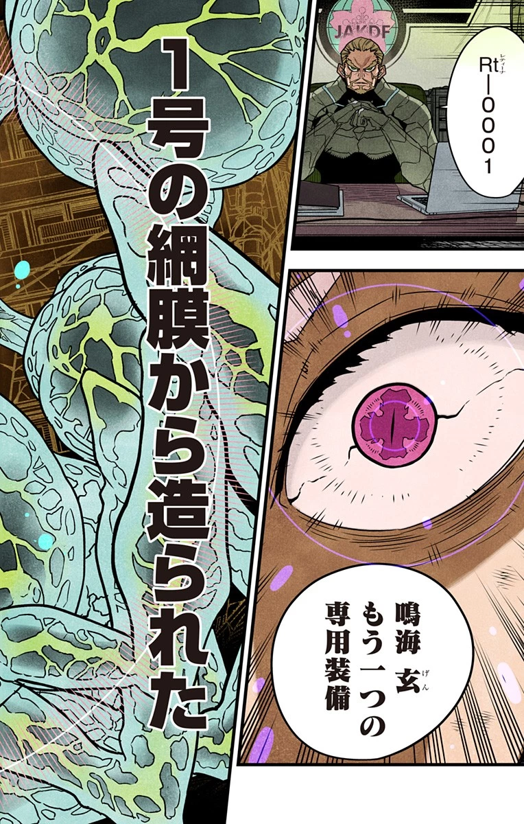 怪獣８号 第47話 - 20
