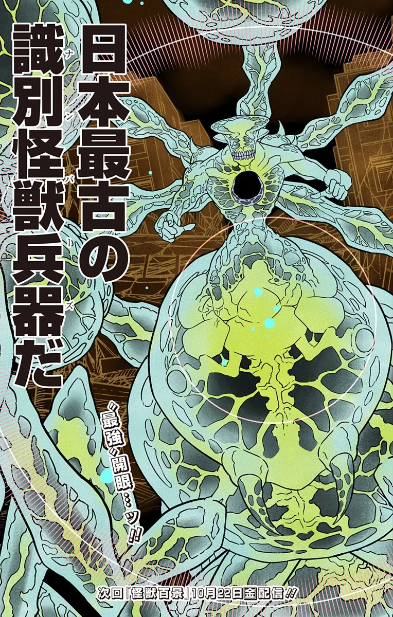 怪獣８号 第47話 - 21
