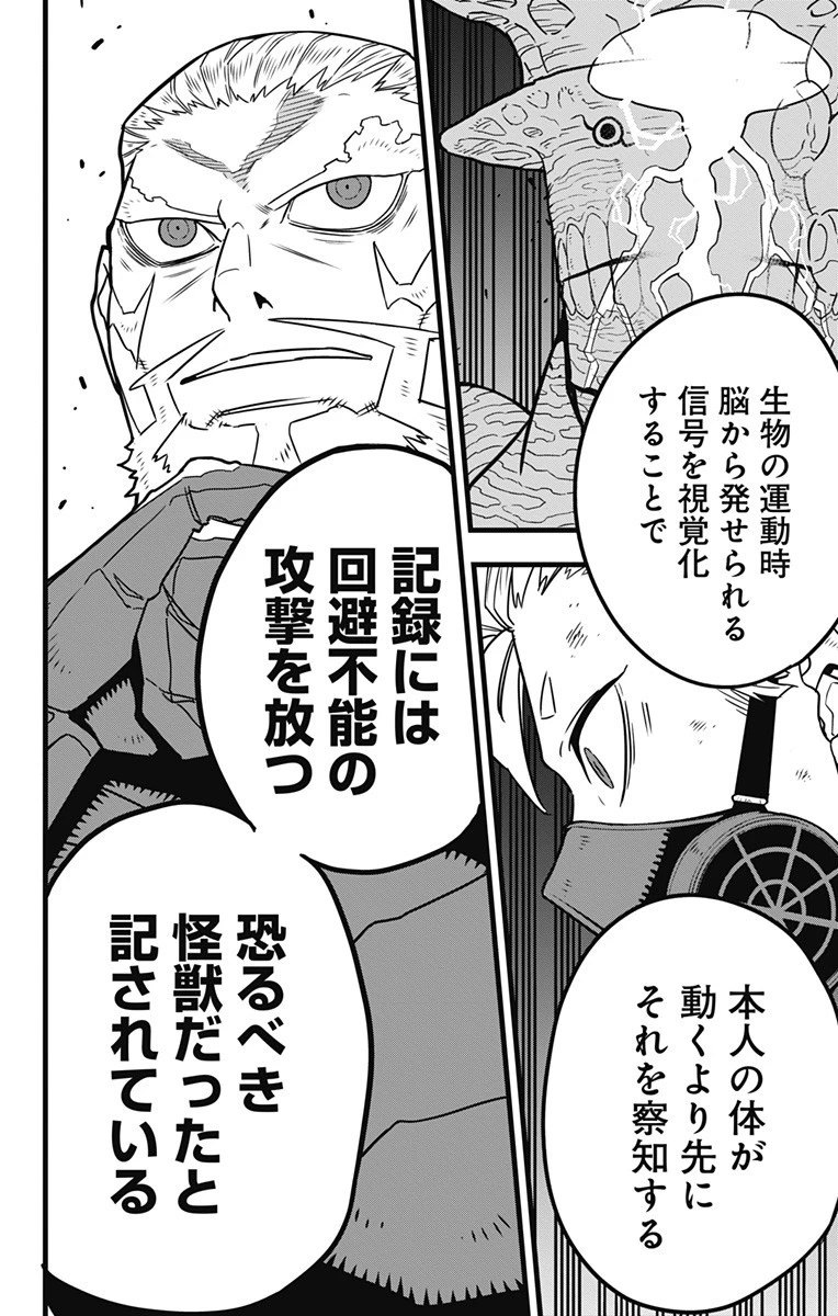 怪獣８号 第48話 - 4