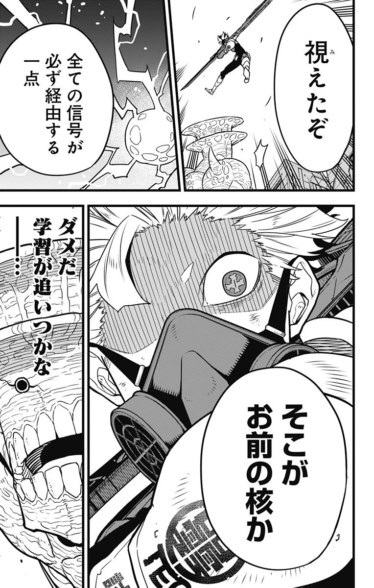 怪獣８号 第48話 - 5