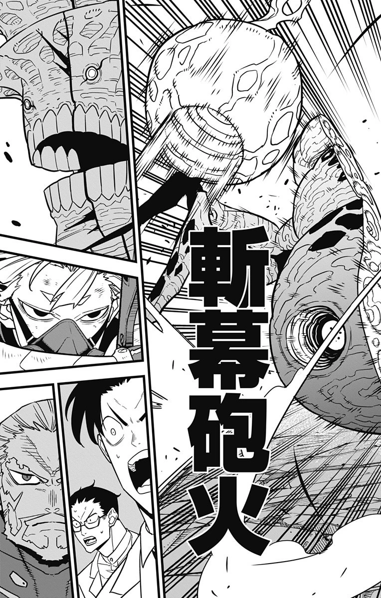 怪獣８号 第48話 - 7