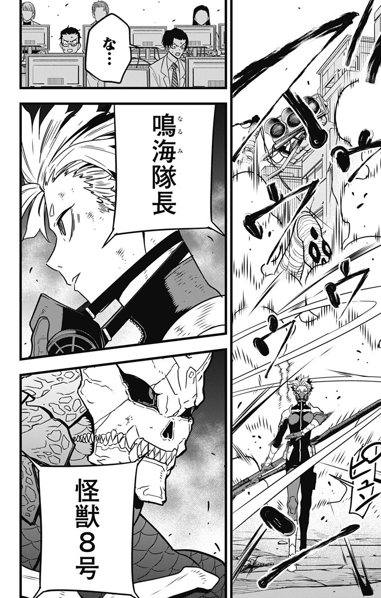 怪獣８号 第48話 - 8