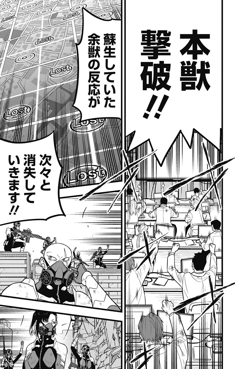 怪獣８号 第48話 - 9