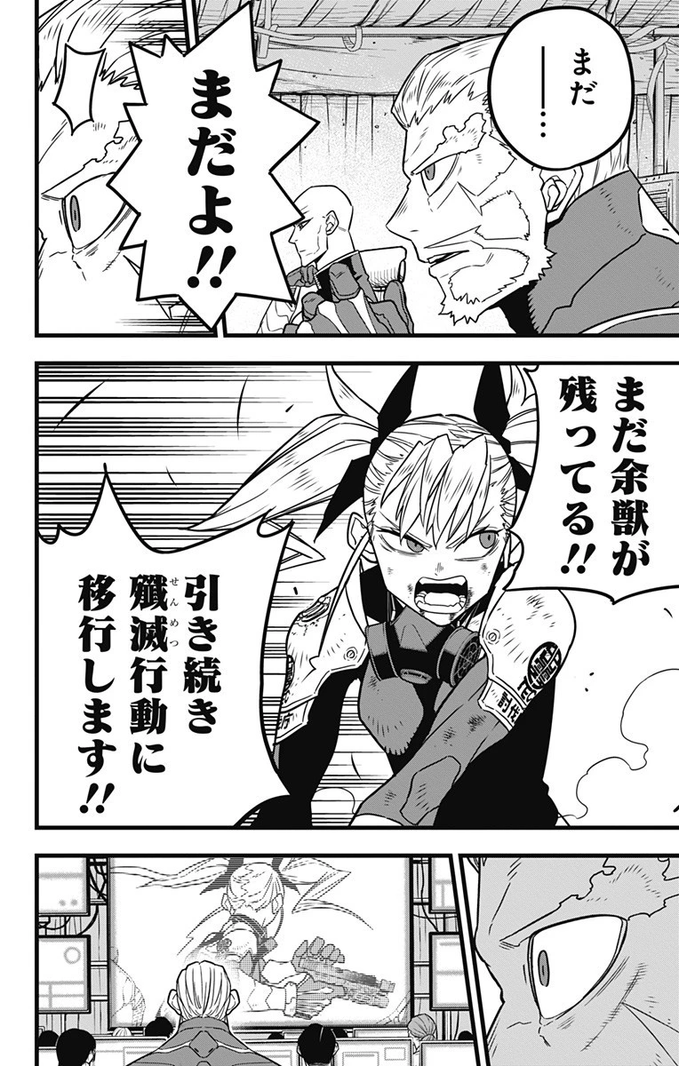 怪獣８号 第48話 - 10