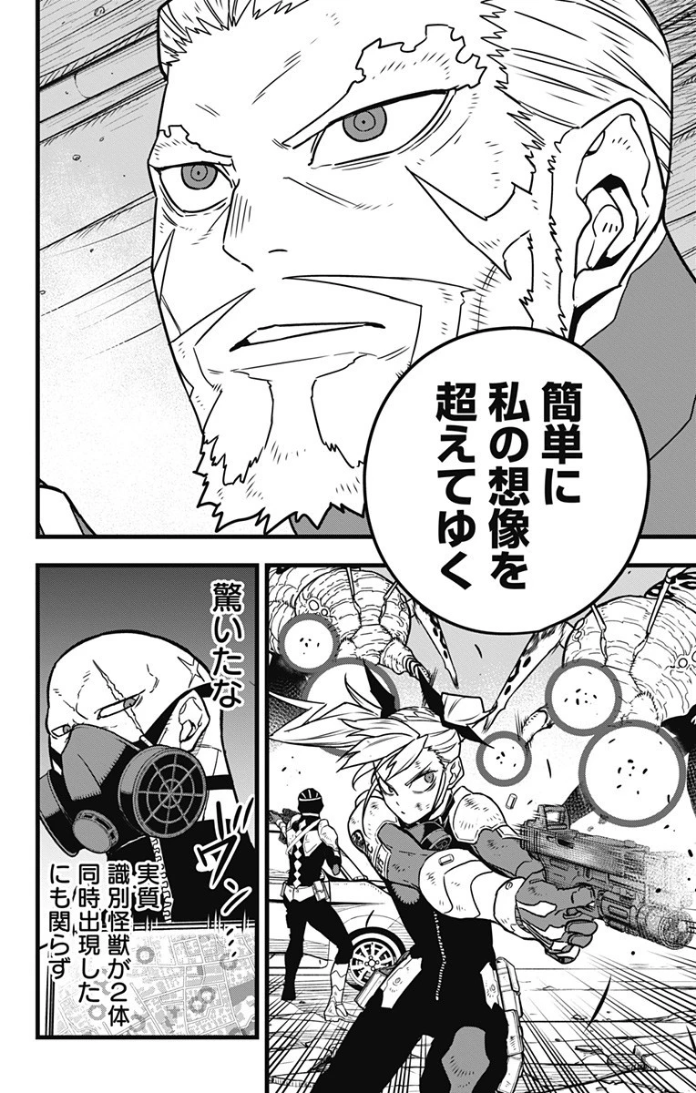 怪獣８号 第48話 - 12