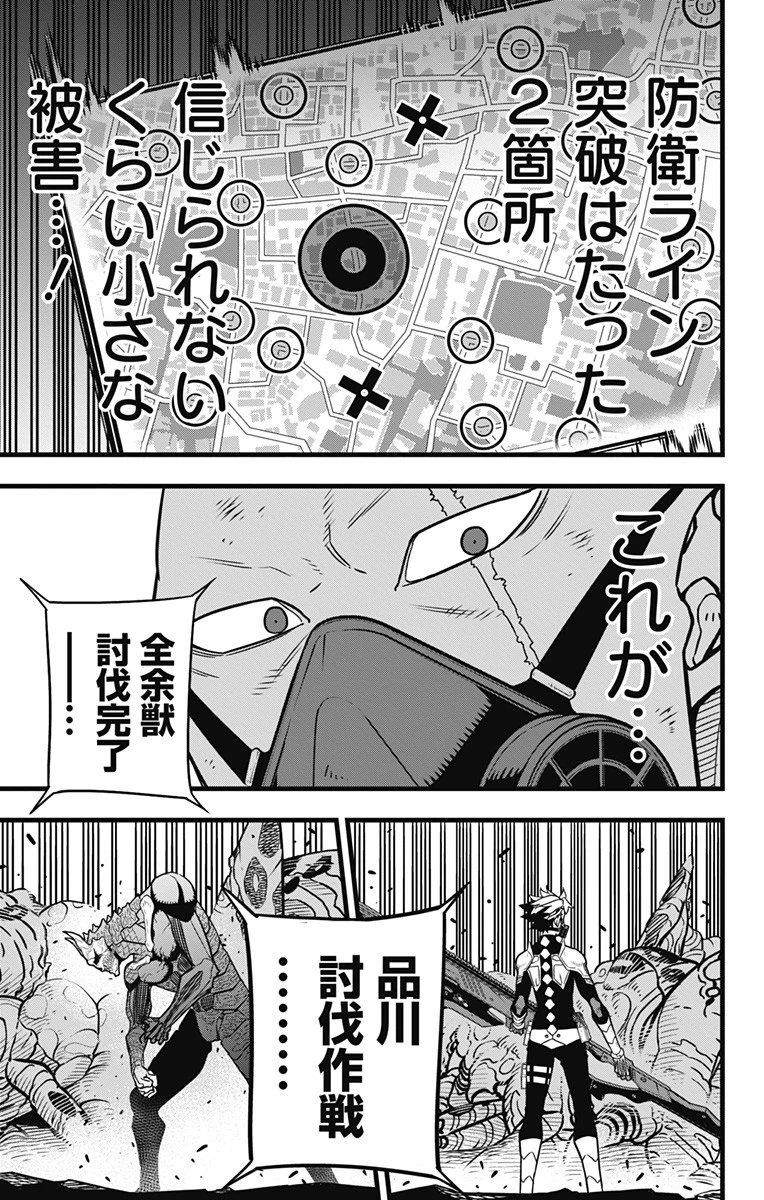怪獣８号 第48話 - 13